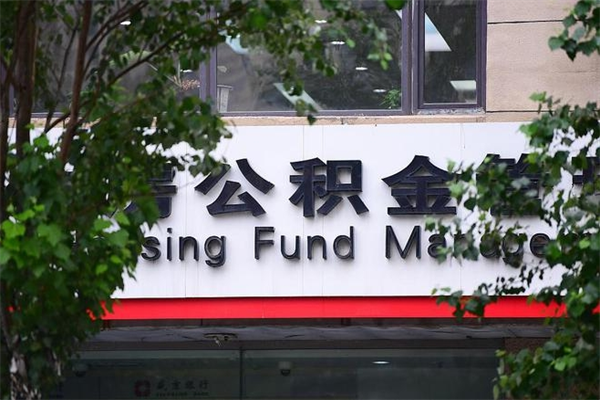 咸宁交公积金怎样提出来（如何将公积金提取出来交房租）